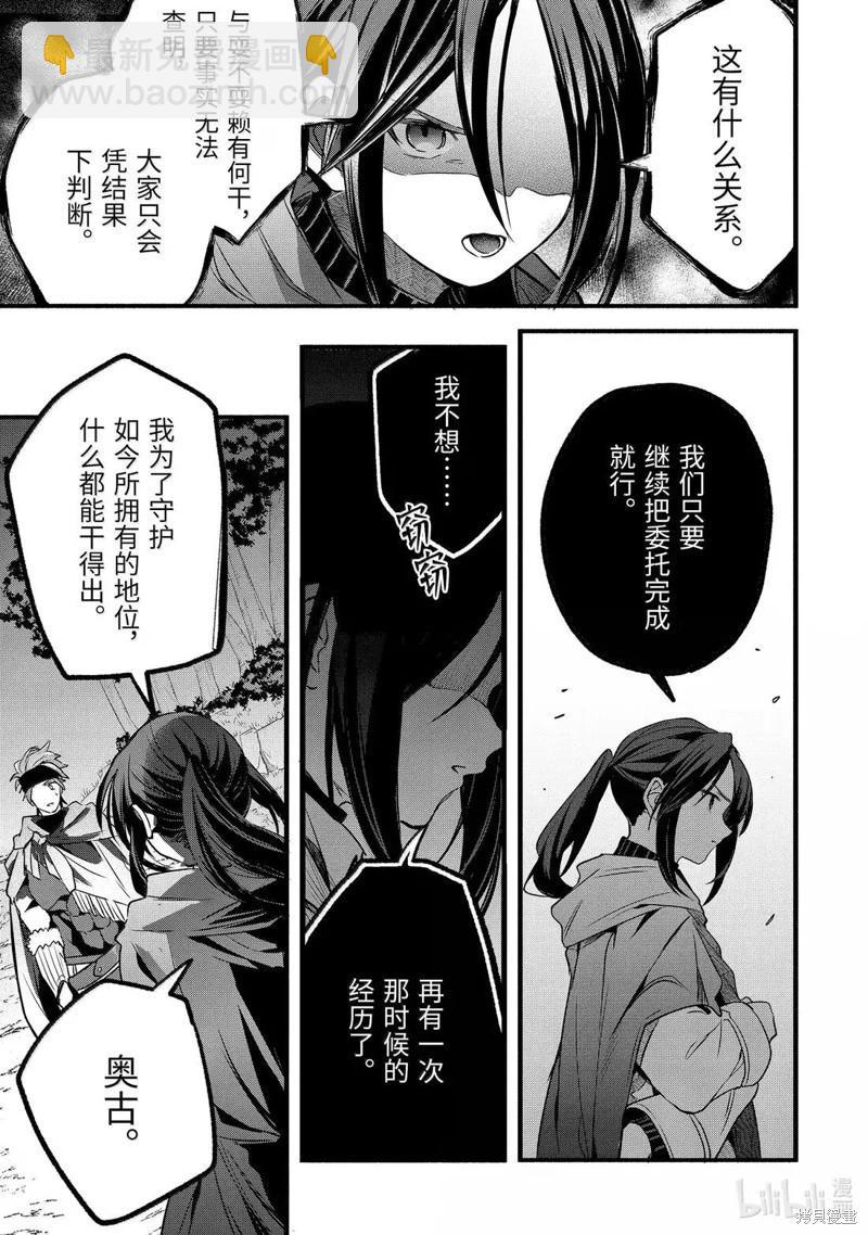 被勇者隊伍開除的馭獸使、邂逅了最強種的貓耳少女 - 第85話 - 1