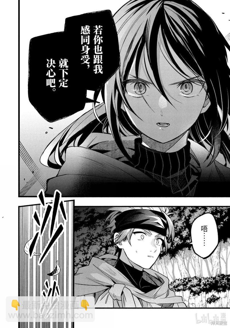 被勇者隊伍開除的馭獸使、邂逅了最強種的貓耳少女 - 第85話 - 2