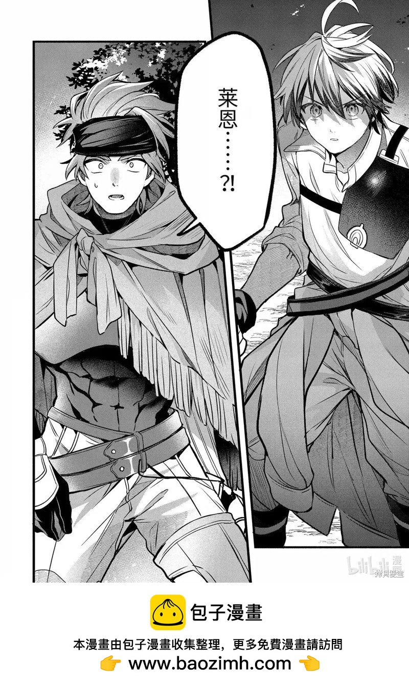 被勇者隊伍開除的馭獸使、邂逅了最強種的貓耳少女 - 第85話 - 4