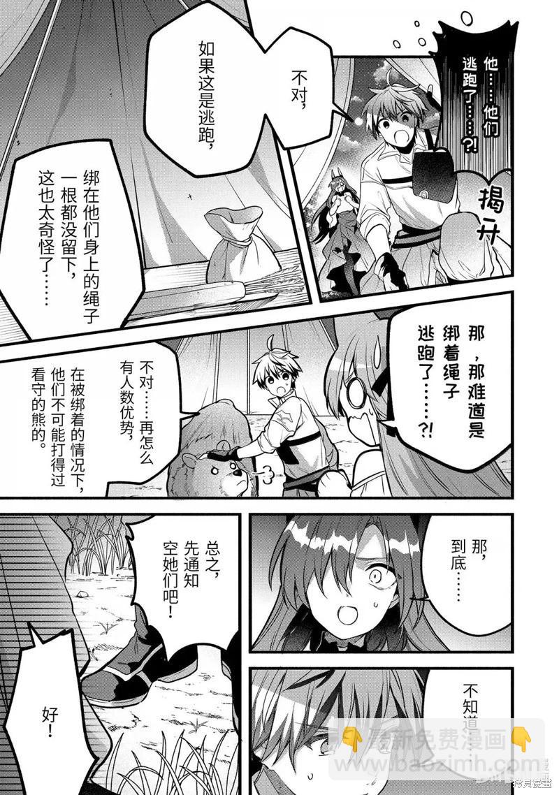 被勇者隊伍開除的馭獸使、邂逅了最強種的貓耳少女 - 第85話 - 3