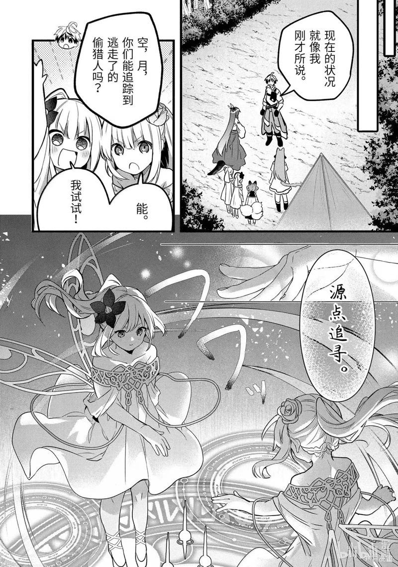 被勇者隊伍開除的馭獸使、邂逅了最強種的貓耳少女 - 第85話 - 4