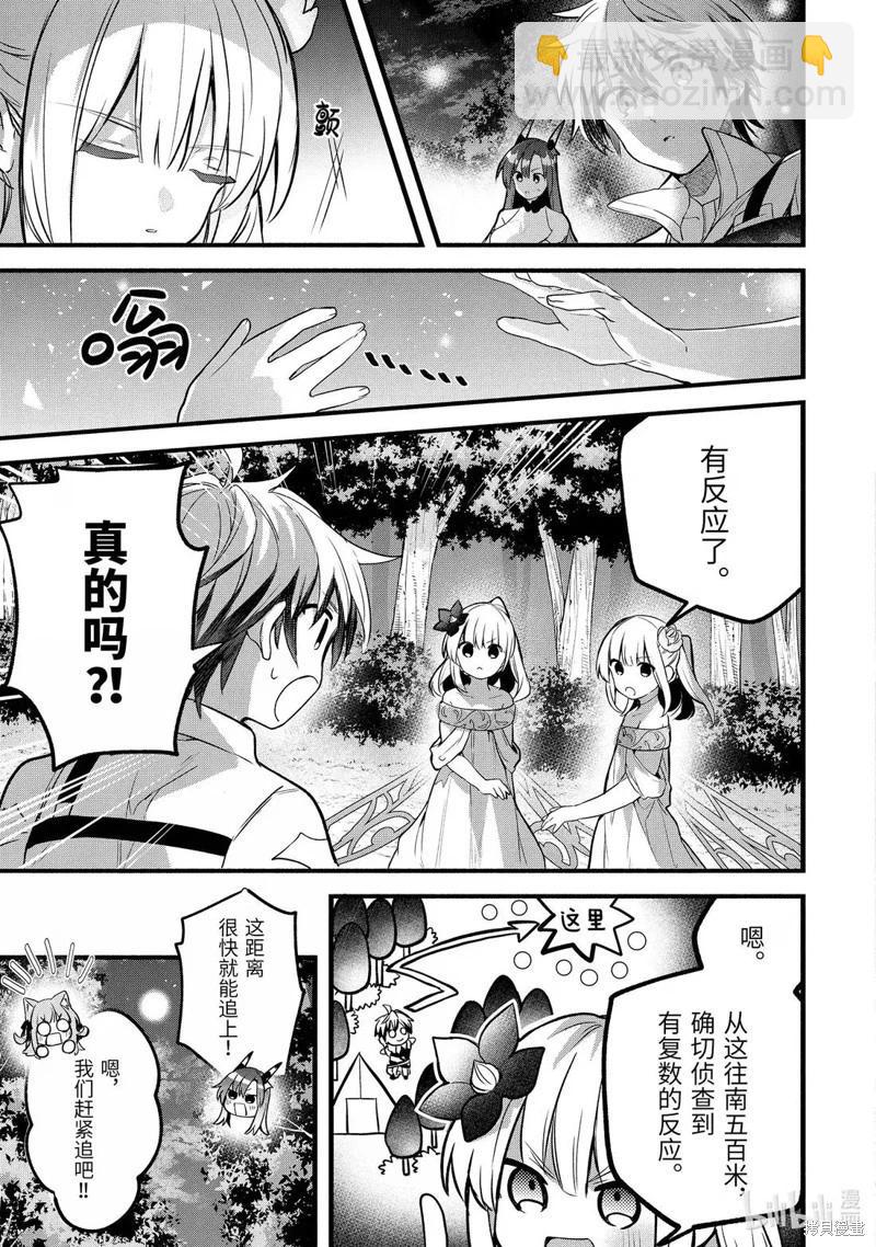 被勇者隊伍開除的馭獸使、邂逅了最強種的貓耳少女 - 第85話 - 1