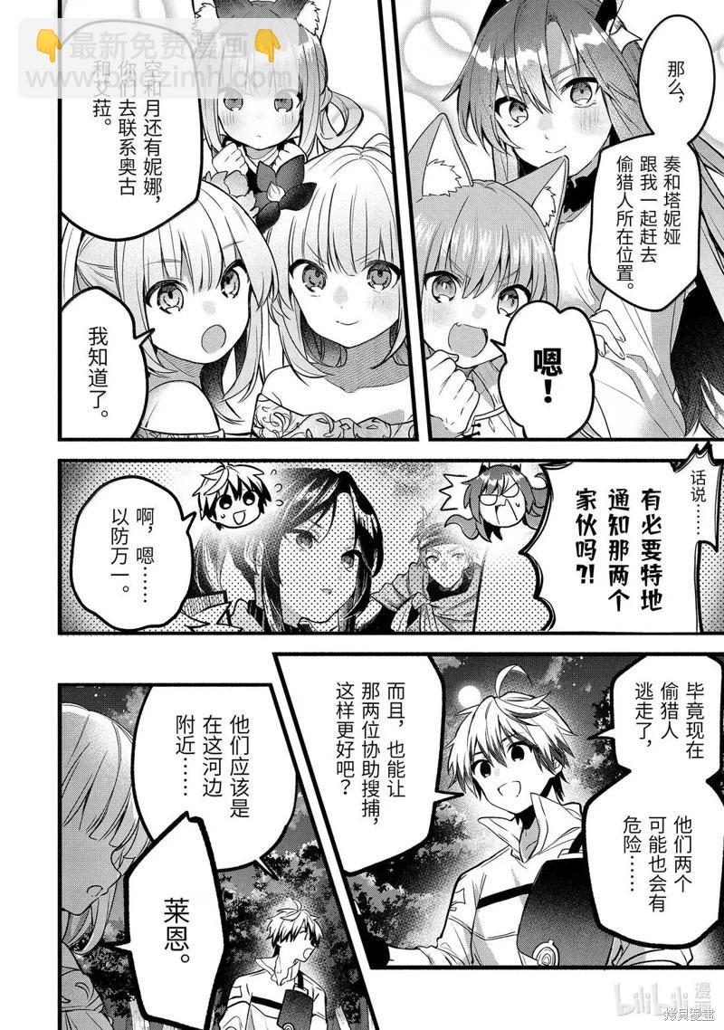 被勇者隊伍開除的馭獸使、邂逅了最強種的貓耳少女 - 第85話 - 2