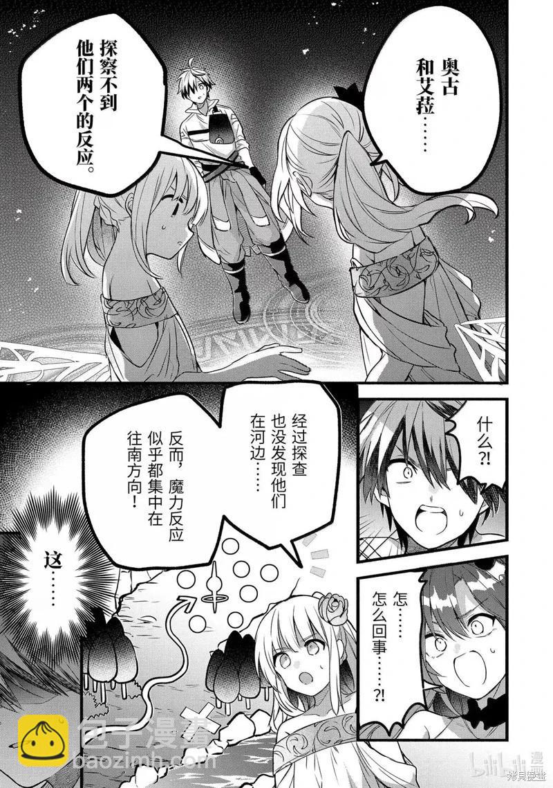 被勇者隊伍開除的馭獸使、邂逅了最強種的貓耳少女 - 第85話 - 3