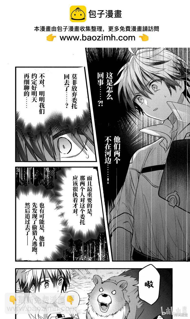 被勇者隊伍開除的馭獸使、邂逅了最強種的貓耳少女 - 第85話 - 4