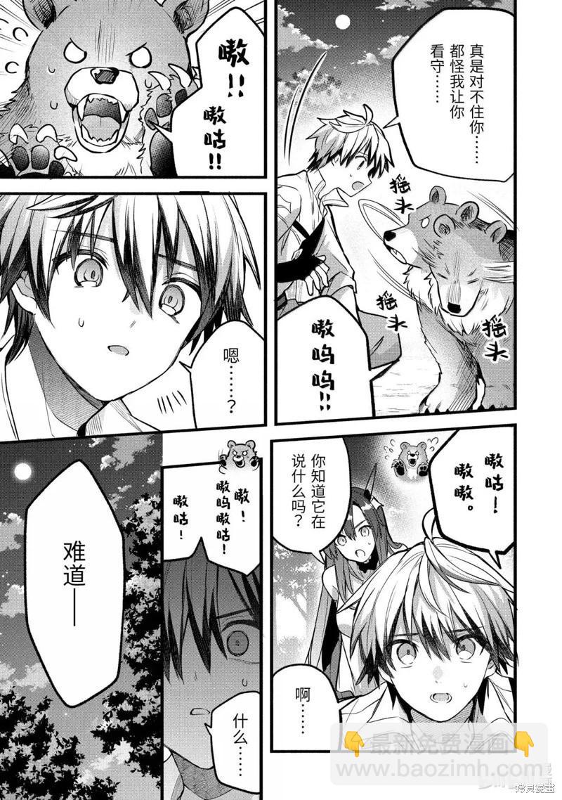 被勇者隊伍開除的馭獸使、邂逅了最強種的貓耳少女 - 第85話 - 1