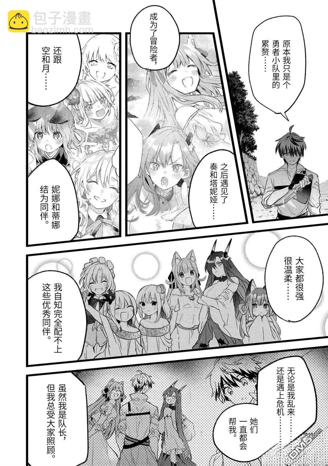 被勇者隊伍開除的馭獸使、邂逅了最強種的貓耳少女 - 第87話 - 2