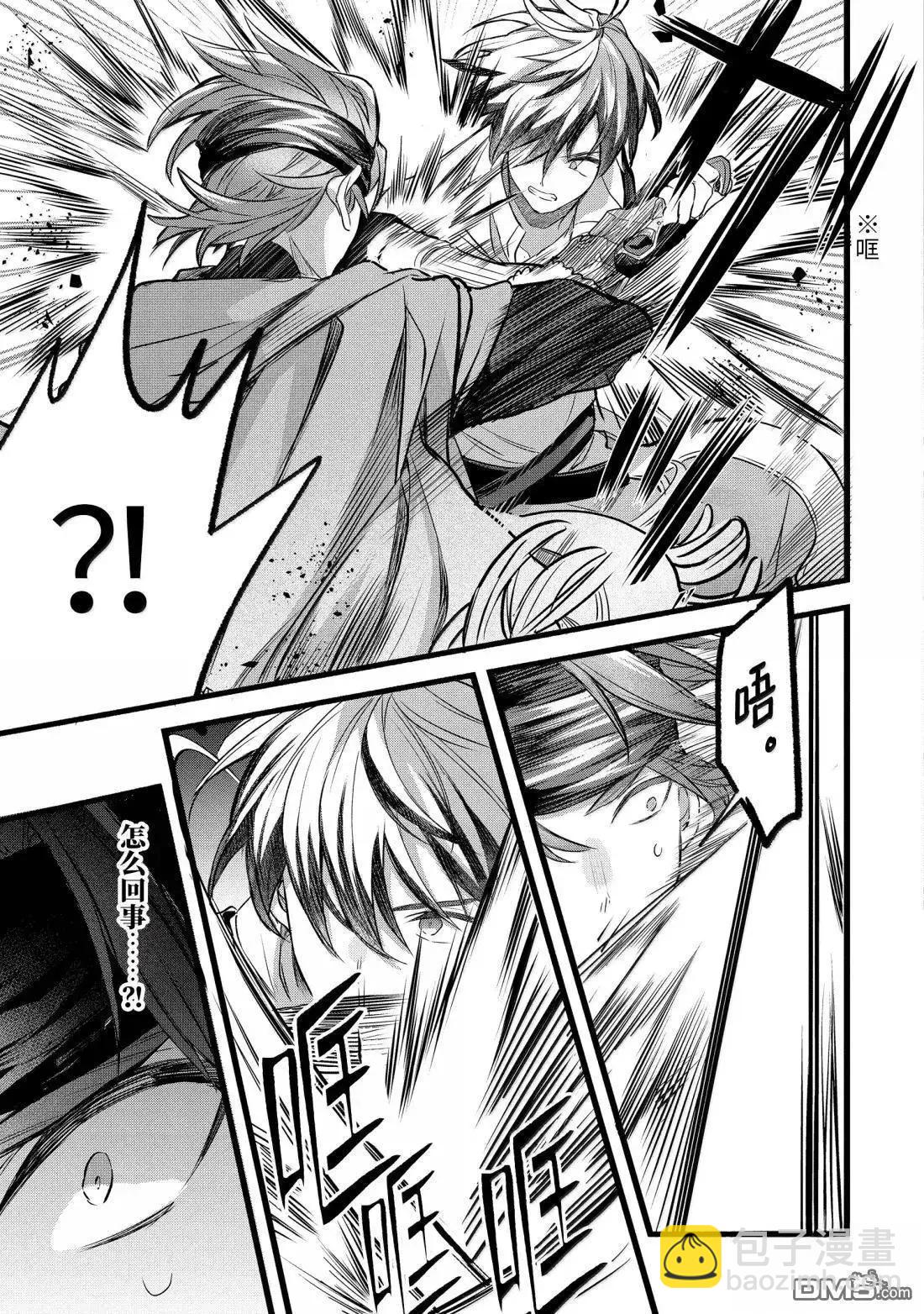 被勇者隊伍開除的馭獸使、邂逅了最強種的貓耳少女 - 第87話 - 1