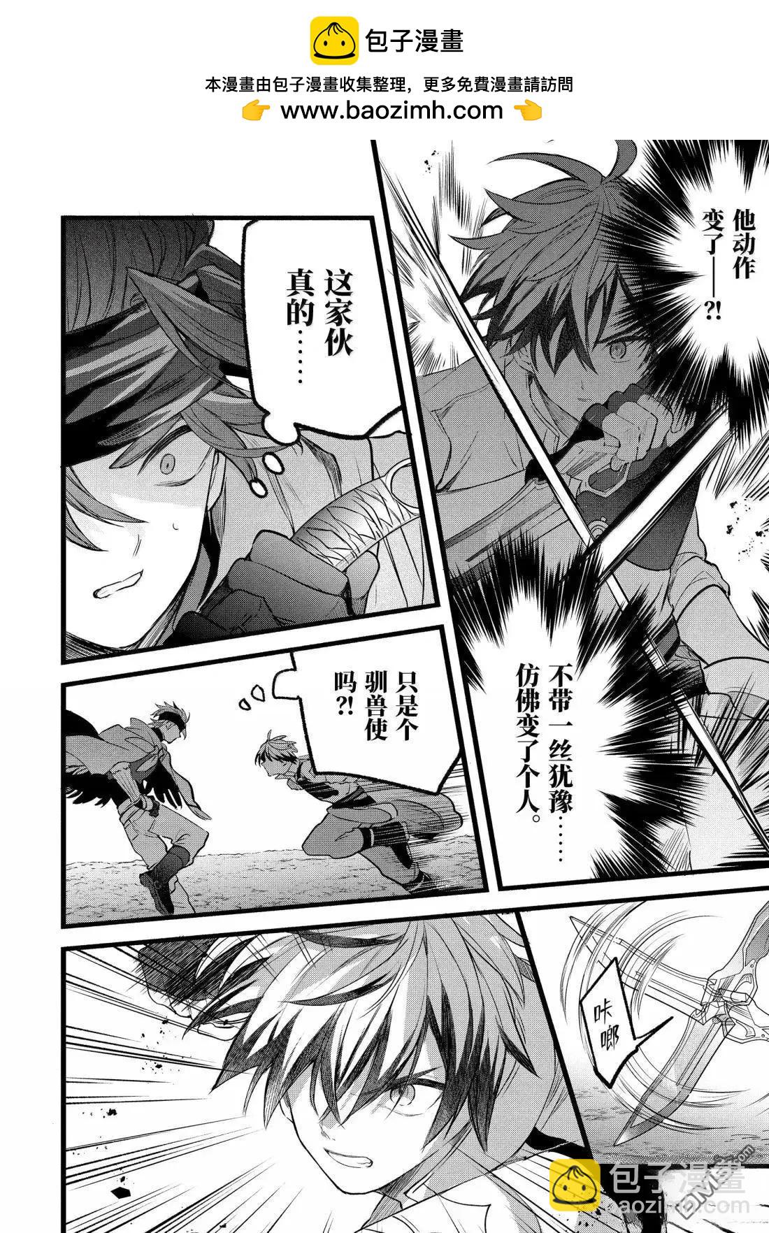 被勇者隊伍開除的馭獸使、邂逅了最強種的貓耳少女 - 第87話 - 2