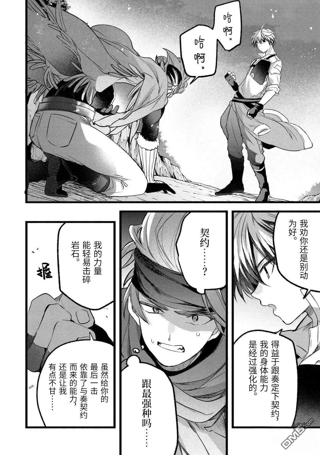 被勇者隊伍開除的馭獸使、邂逅了最強種的貓耳少女 - 第87話 - 4