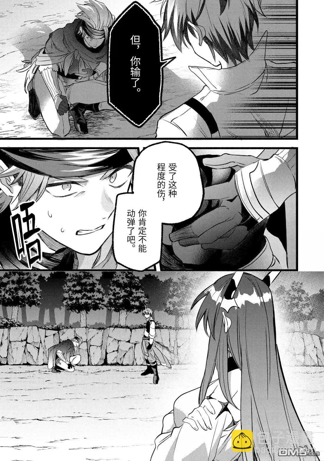 被勇者隊伍開除的馭獸使、邂逅了最強種的貓耳少女 - 第87話 - 1