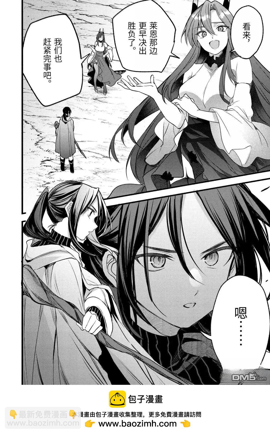 被勇者隊伍開除的馭獸使、邂逅了最強種的貓耳少女 - 第87話 - 2