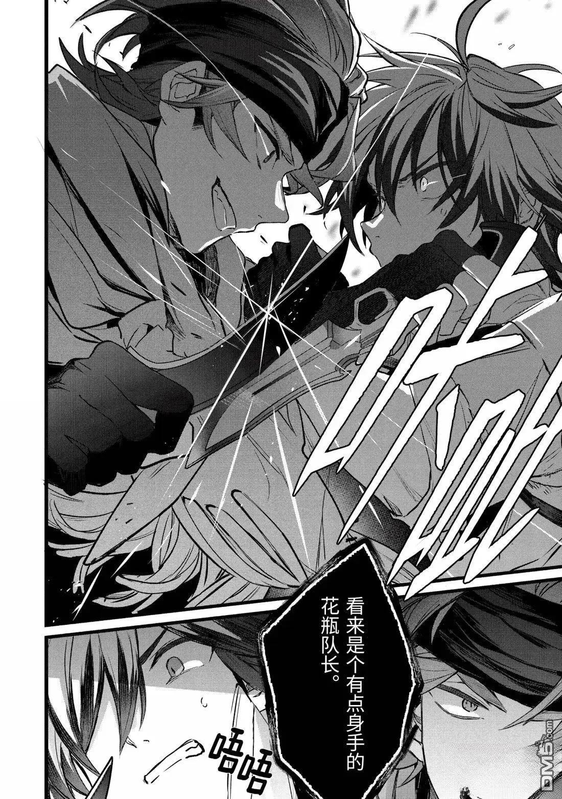 被勇者隊伍開除的馭獸使、邂逅了最強種的貓耳少女 - 第87話 - 4