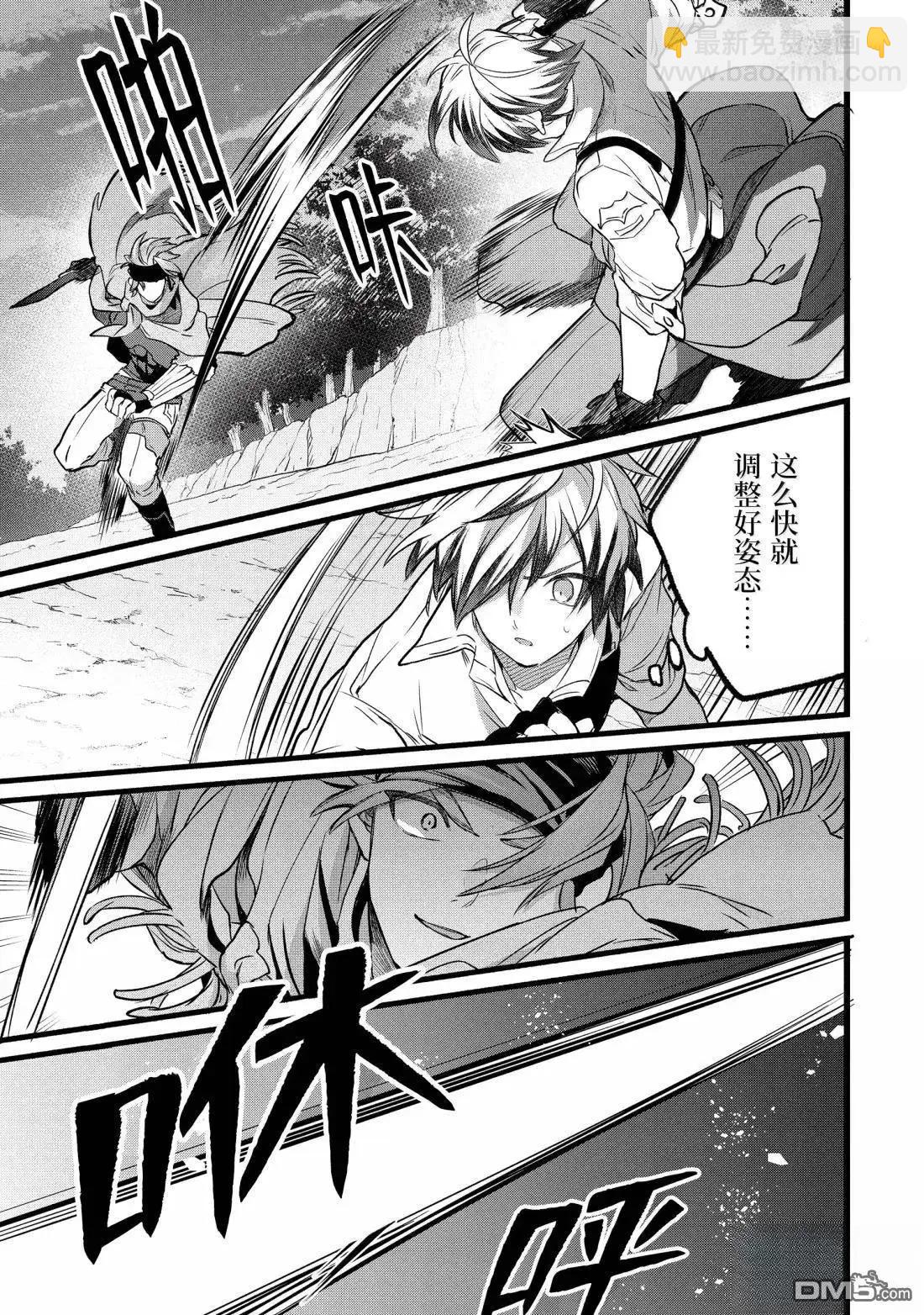 被勇者隊伍開除的馭獸使、邂逅了最強種的貓耳少女 - 第87話 - 1