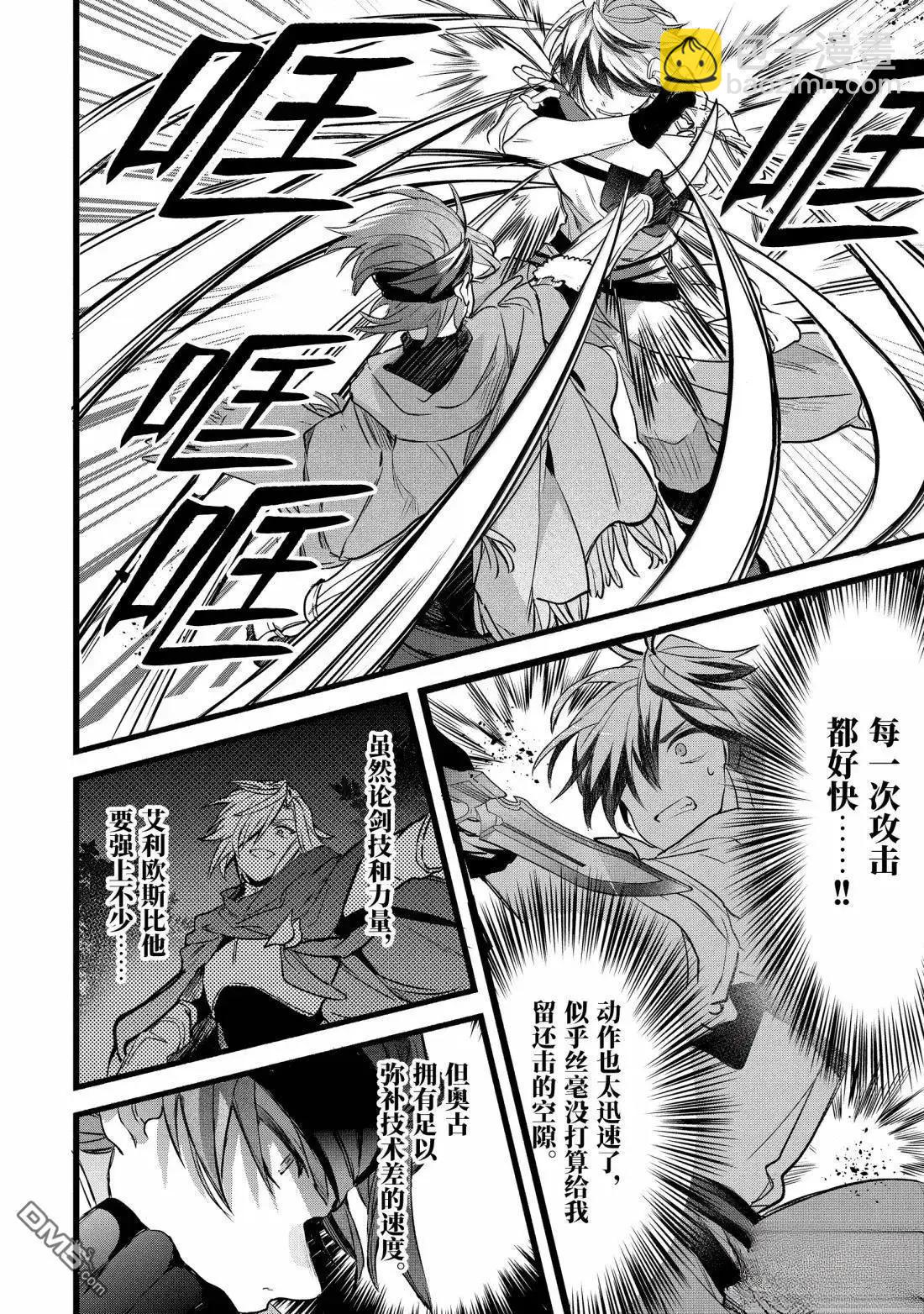 被勇者隊伍開除的馭獸使、邂逅了最強種的貓耳少女 - 第87話 - 2