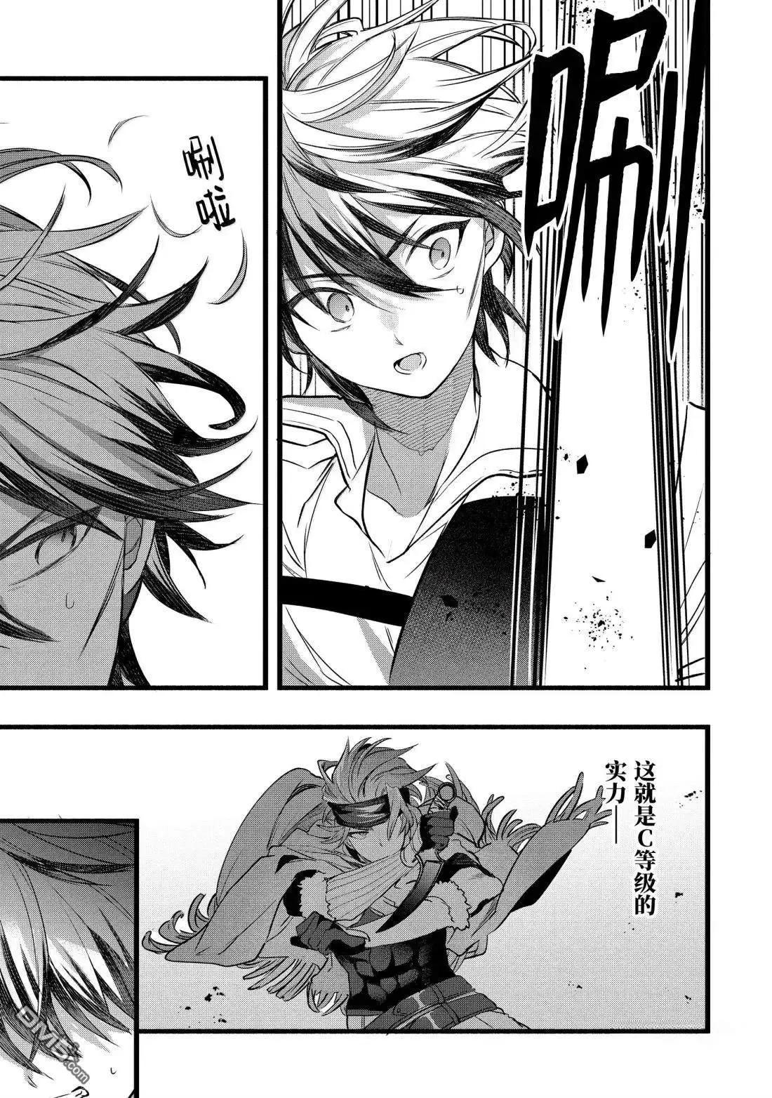 被勇者隊伍開除的馭獸使、邂逅了最強種的貓耳少女 - 第87話 - 3