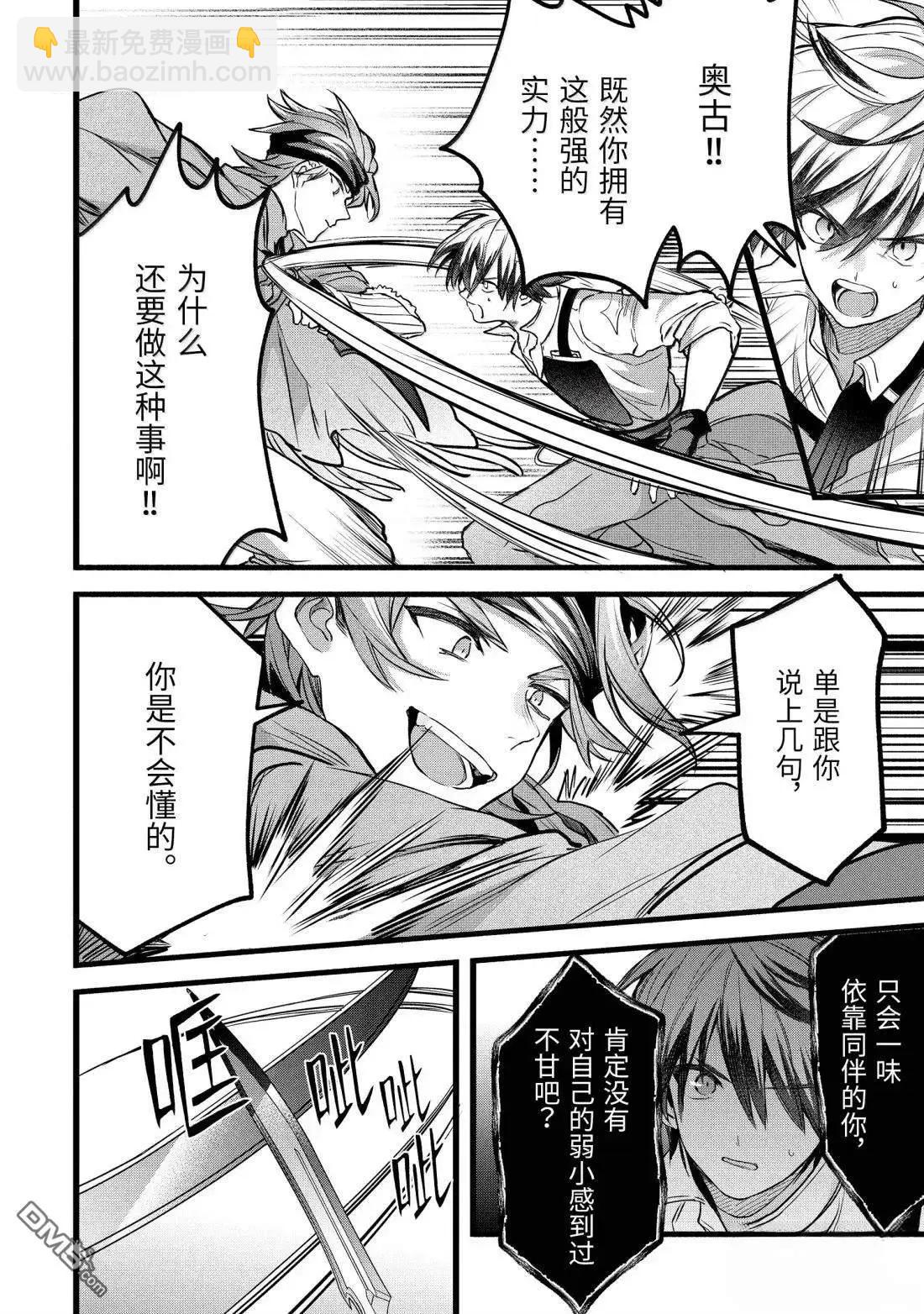 被勇者隊伍開除的馭獸使、邂逅了最強種的貓耳少女 - 第87話 - 4