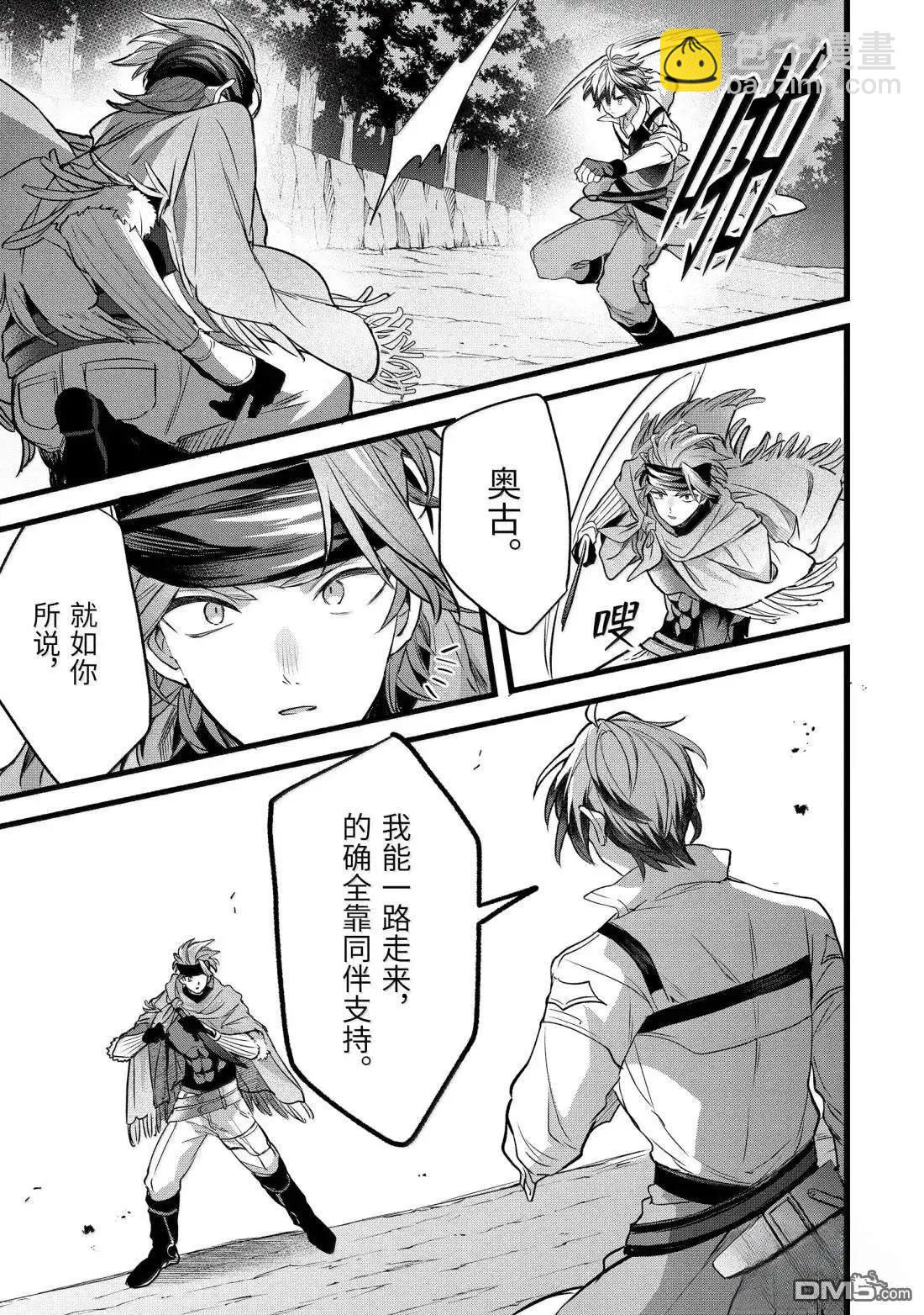 被勇者隊伍開除的馭獸使、邂逅了最強種的貓耳少女 - 第87話 - 1