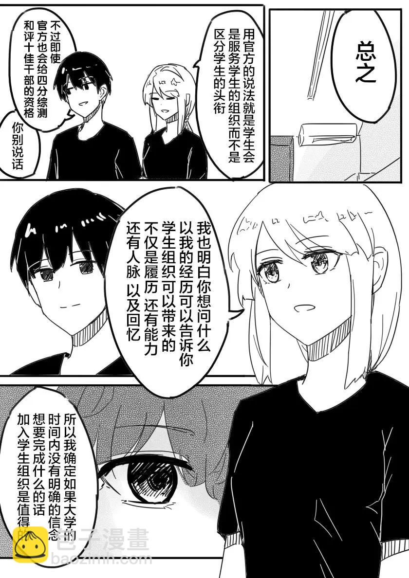 被優秀的學姐說喜歡~ - 第04話 - 2