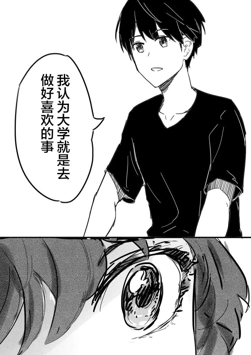 被優秀的學姐說喜歡~ - 第04話 - 2