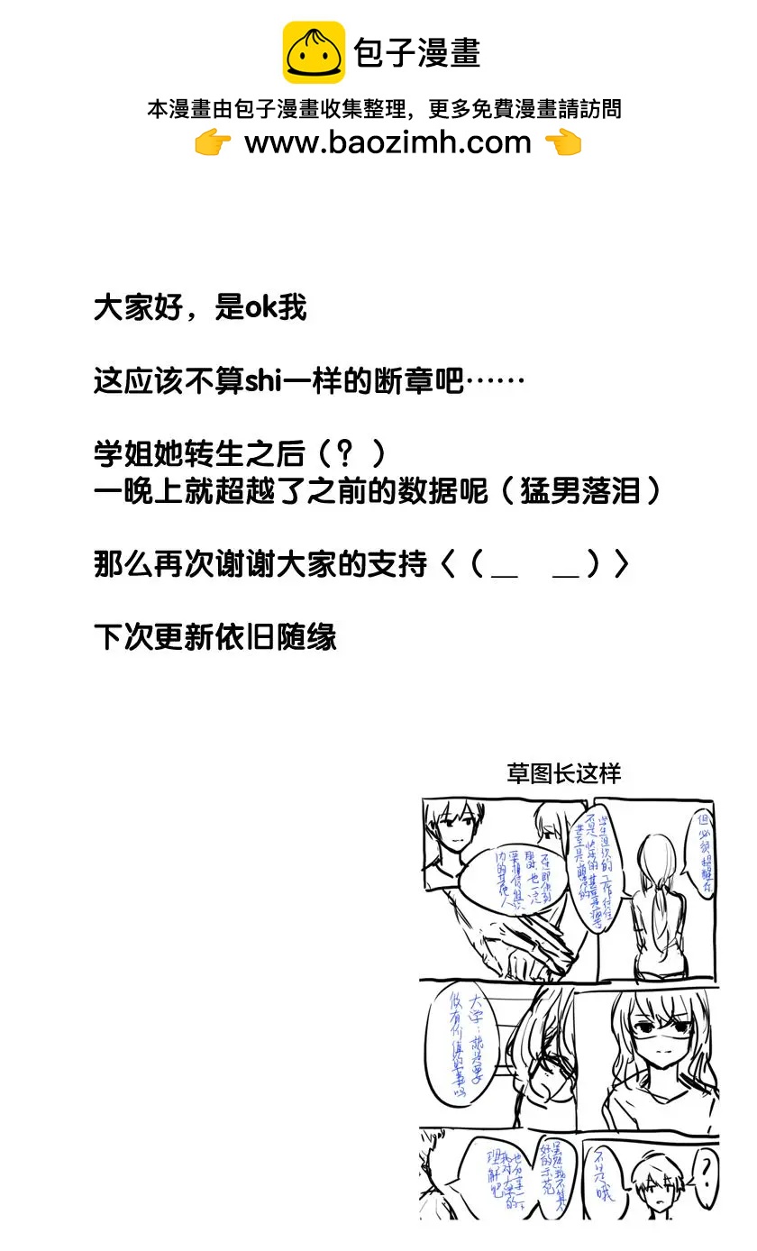 被優秀的學姐說喜歡~ - 第04話 - 1