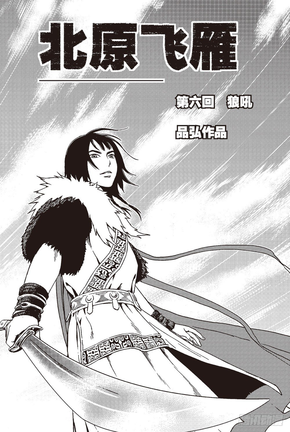 第06话 狼吼（上）-第12话