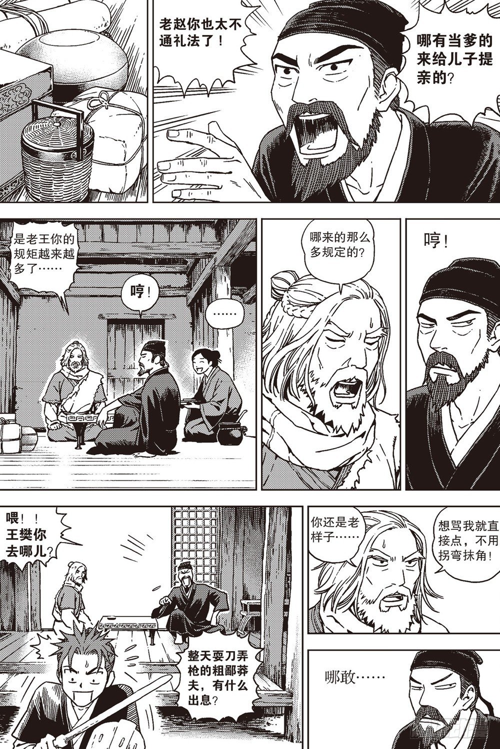 第06话 狼吼（上）-第12话