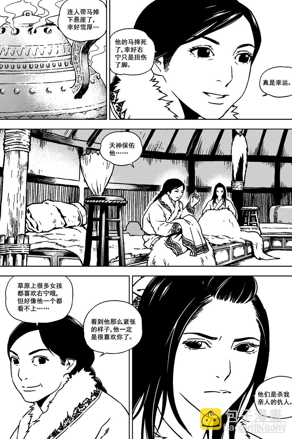 第12话 异乡（下）-第26话