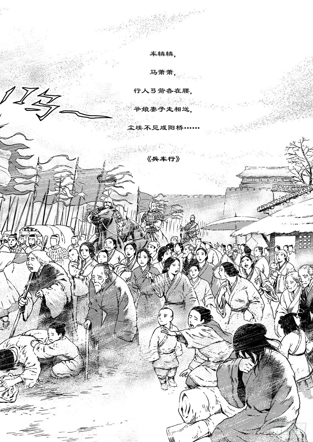 第13话 兵车行（下）-第28话