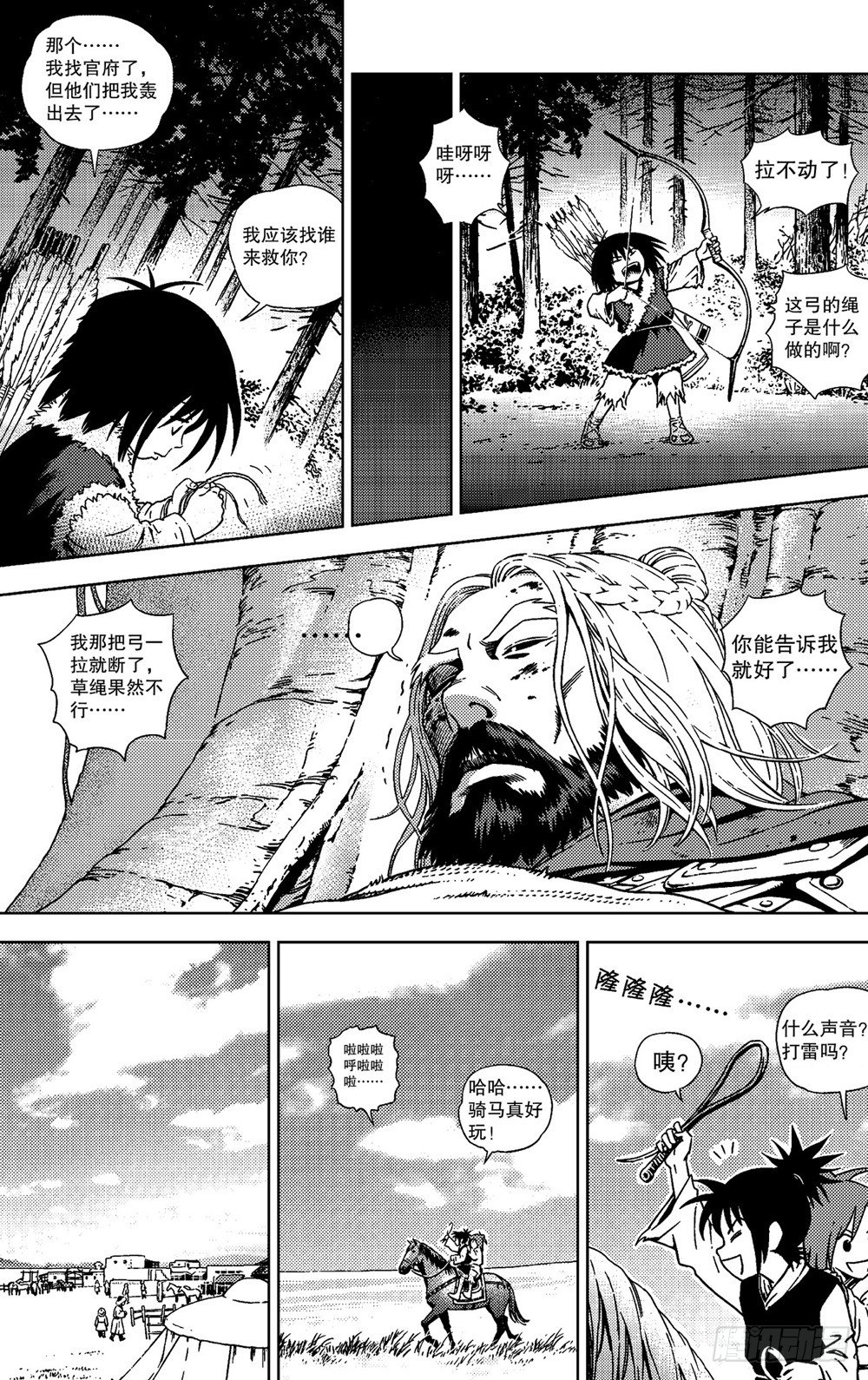 第02话 烽烟（上）-第4话