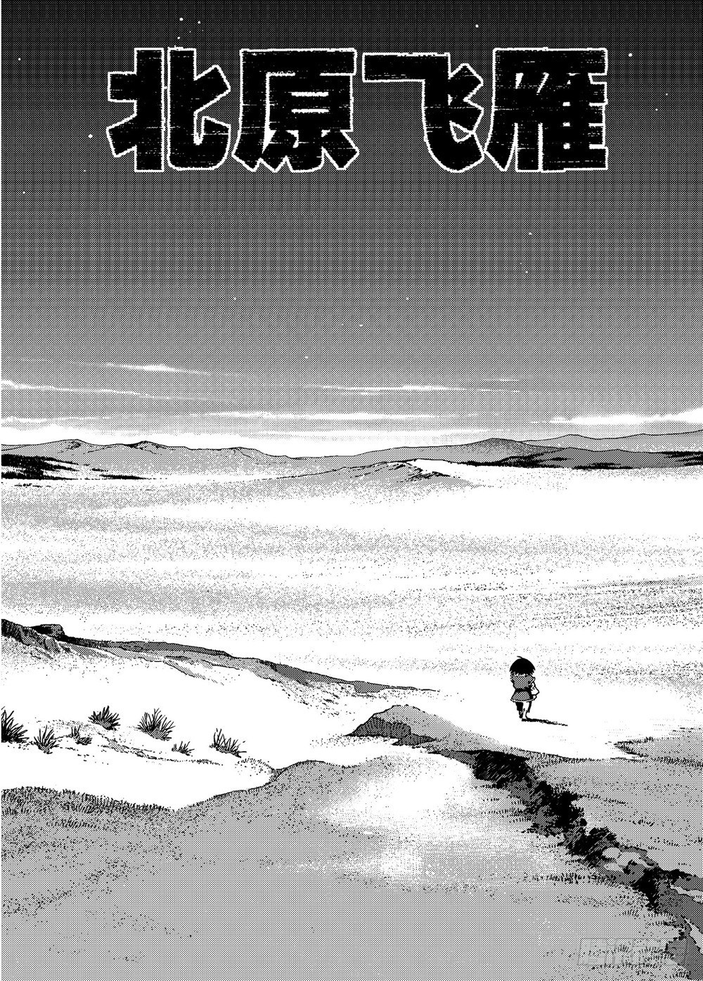 第03话 孤雁（上）-第6话