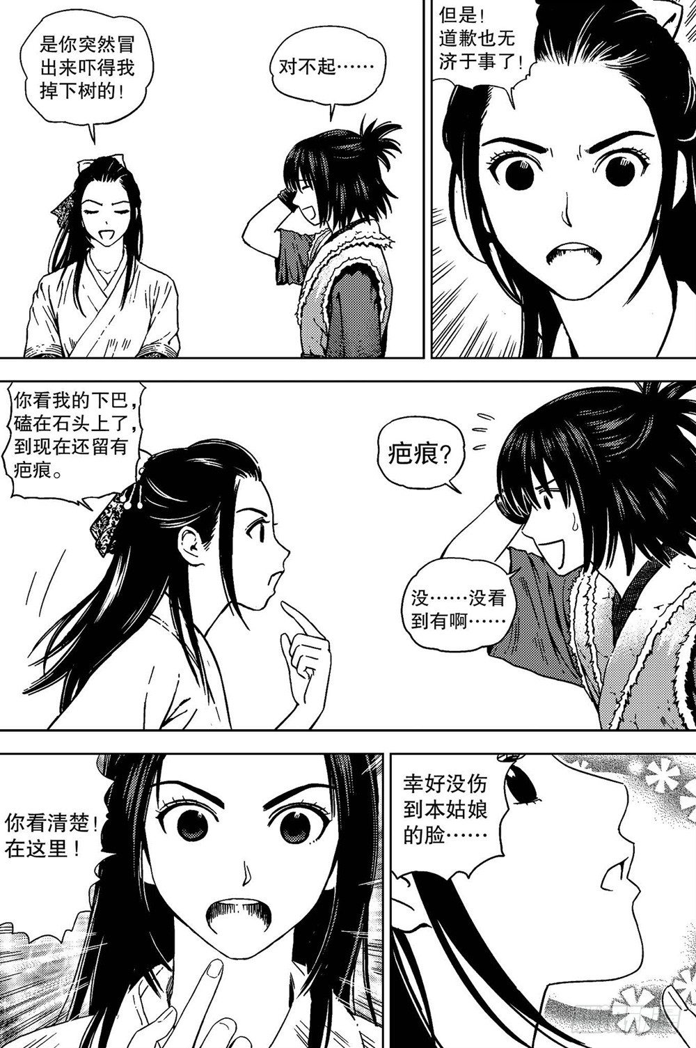 第04话 邂逅（上）-第8话