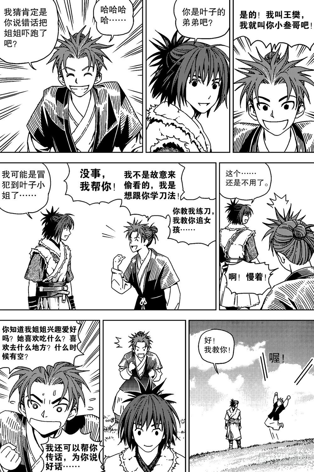 第05话 挑战（上）-第10话