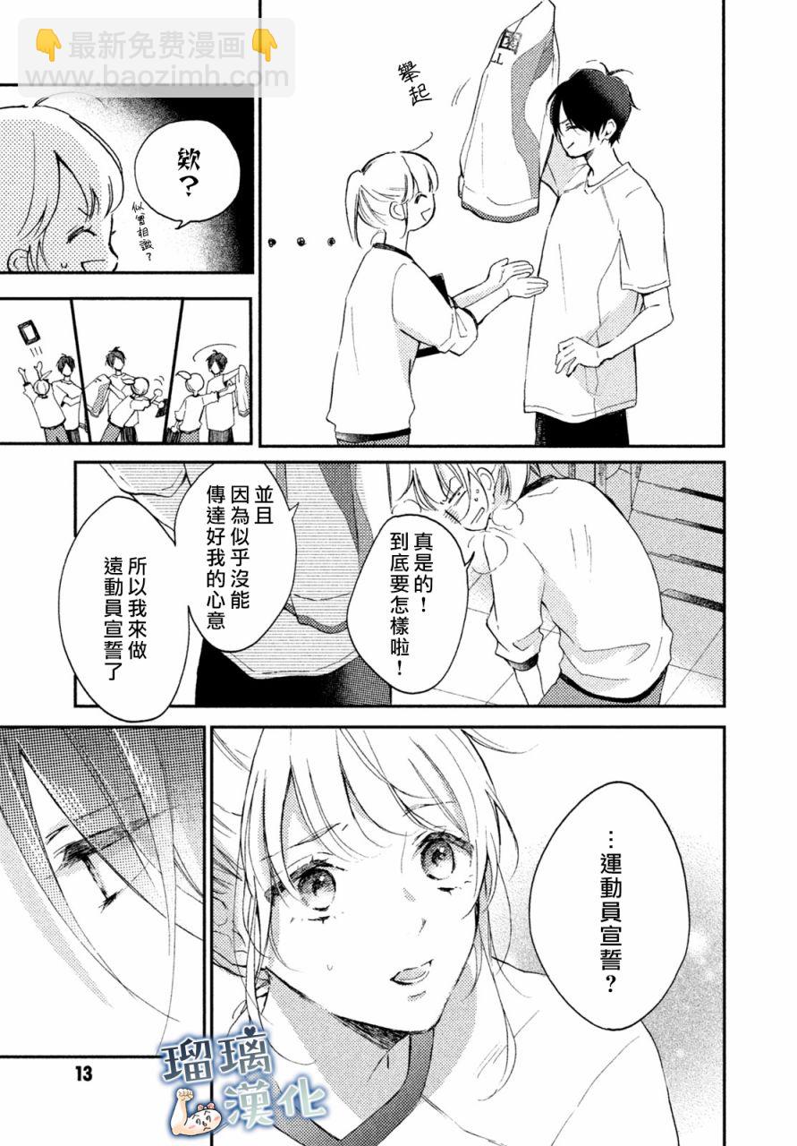 被棗學長奴役的日子 - 2話 - 5