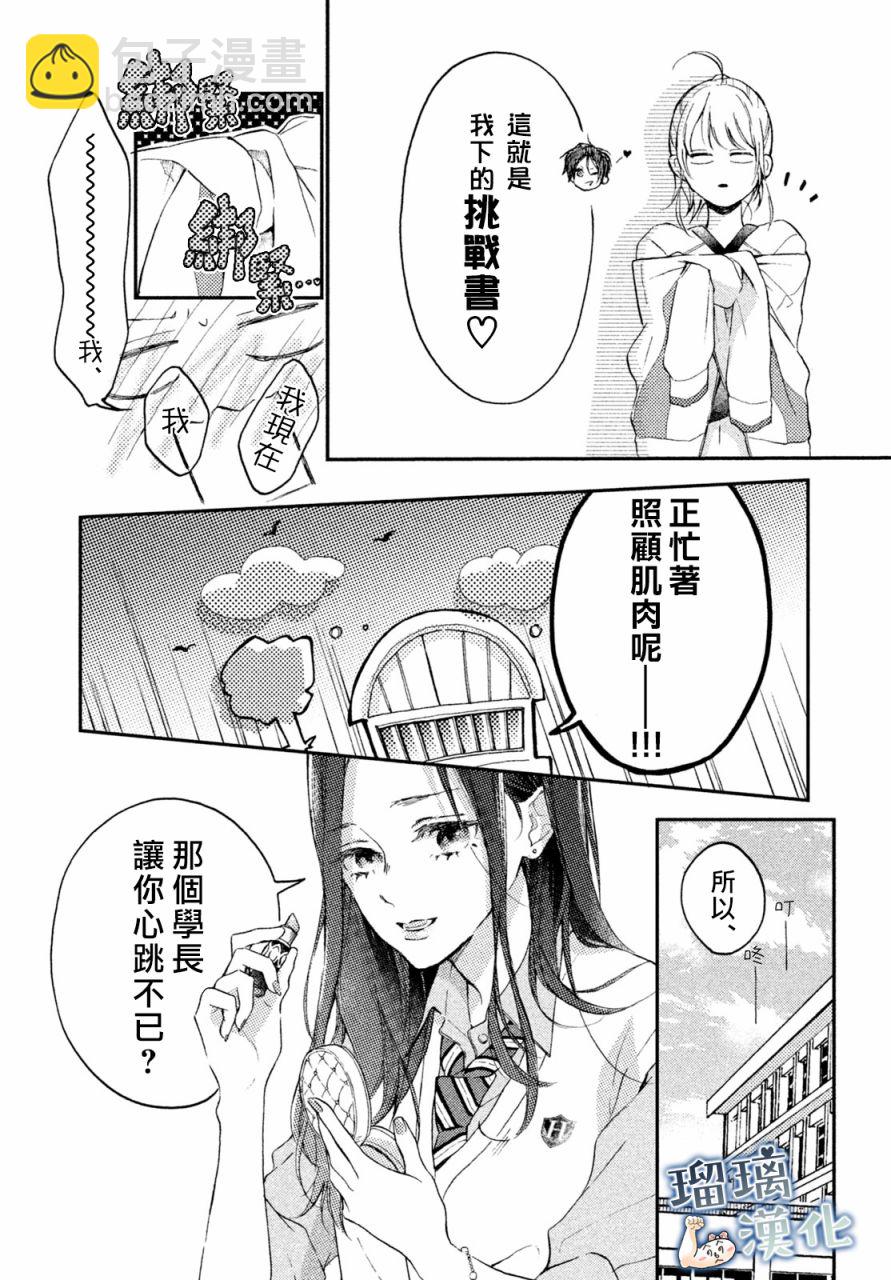 被棗學長奴役的日子 - 2話 - 3