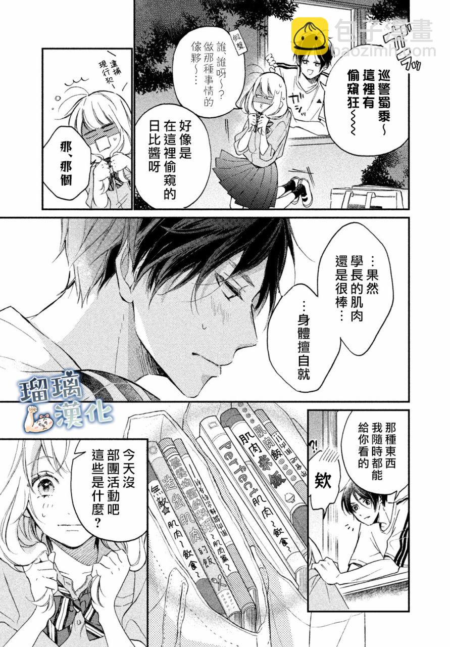 被棗學長奴役的日子 - 2話 - 5