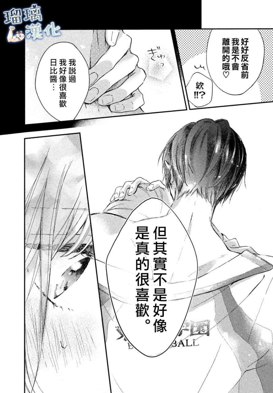 被棗學長奴役的日子 - 2話 - 6