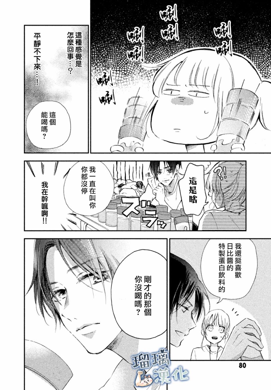 被棗學長奴役的日子 - 4話 - 4