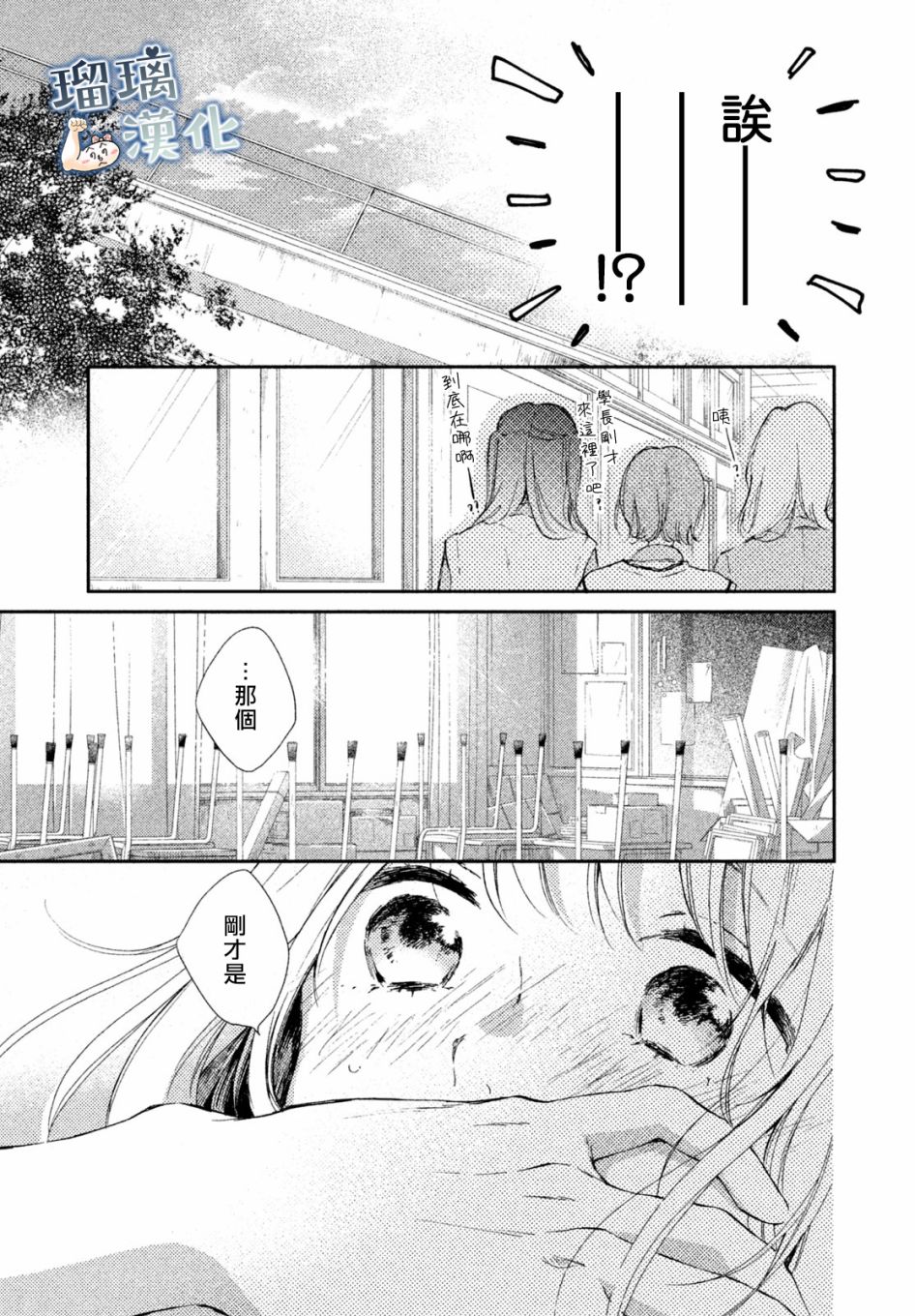 被棗學長奴役的日子 - 4話 - 6