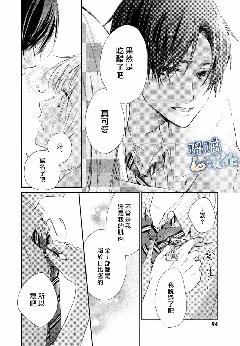 被棗學長奴役的日子 - 4話 - 4