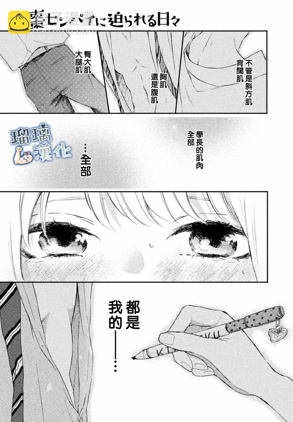 被棗學長奴役的日子 - 4話 - 7