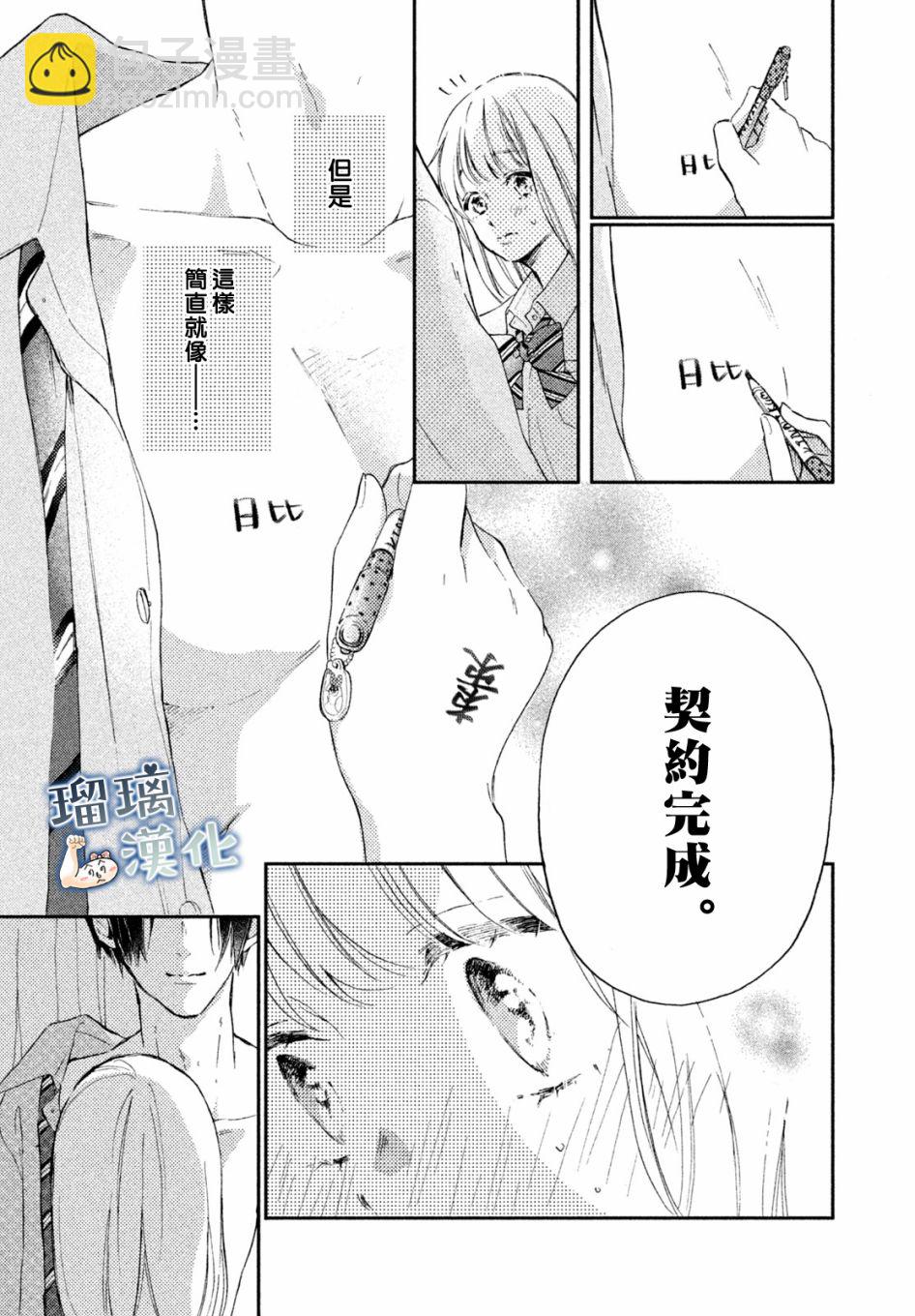 被枣学长奴役的日子 - 4话 - 2