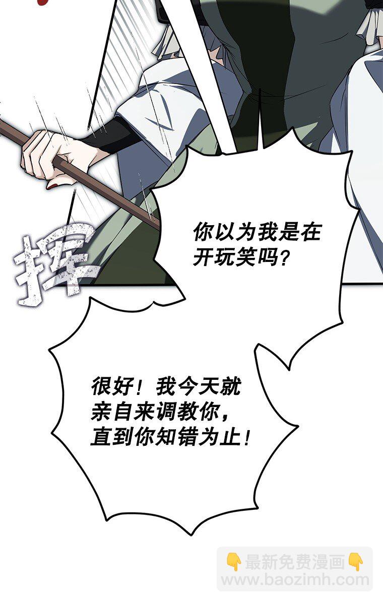 4. 略施惩戒(1/2)-第4话