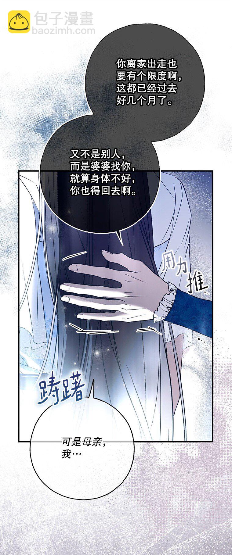 40. 恶婆婆的欺辱(1/2)-第40话