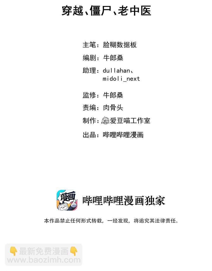 001 穿越、僵尸、老中医(1/2)-第2话