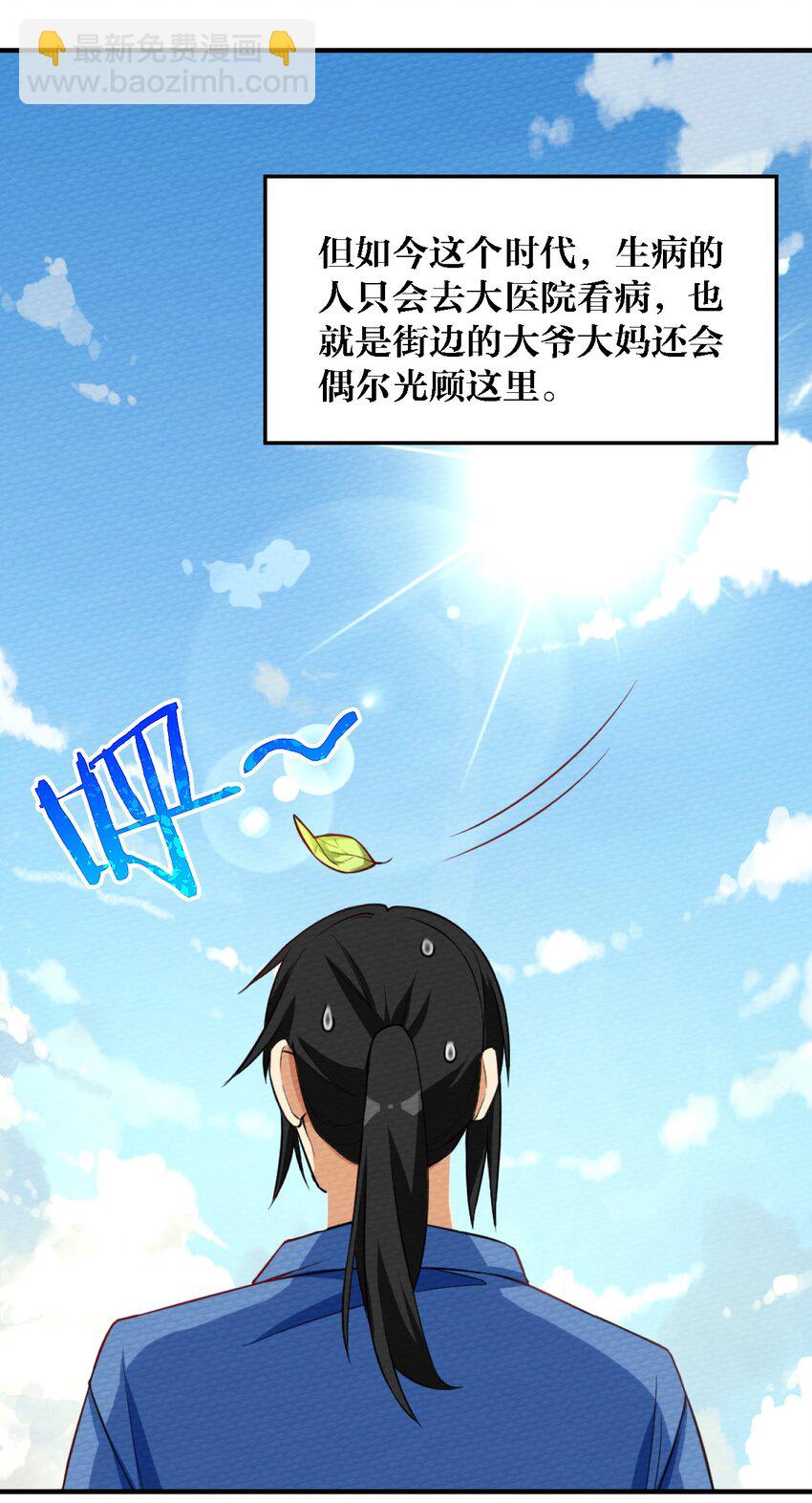 001 穿越、僵尸、老中医(1/2)-第2话