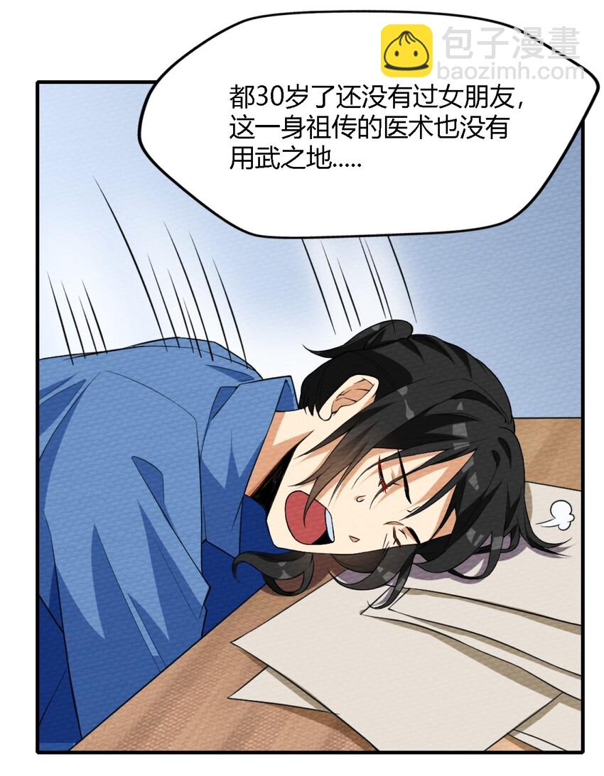 001 穿越、僵尸、老中医(1/2)-第2话