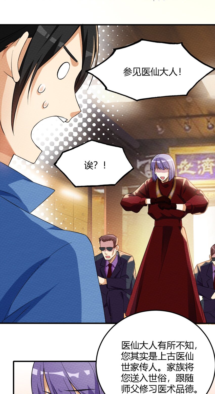 001 穿越、僵尸、老中医(1/2)-第2话