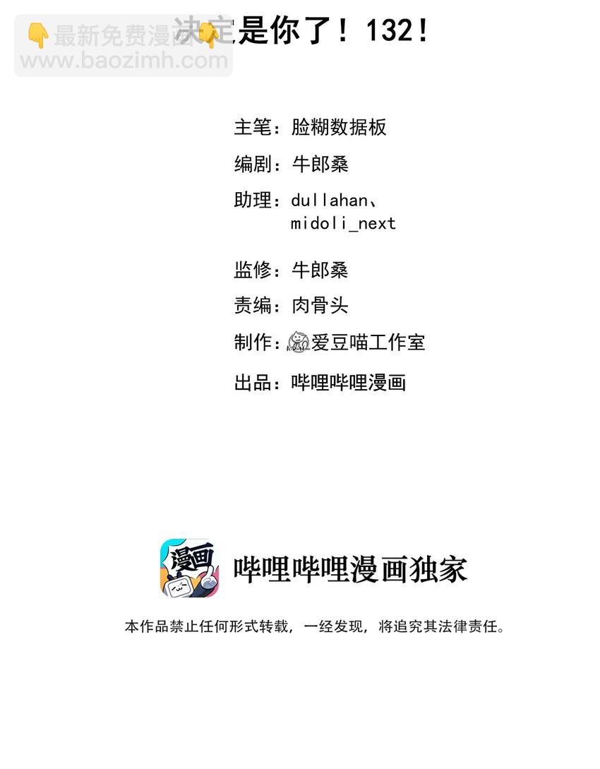 011 决定是你了！132！(1/2)-第12话