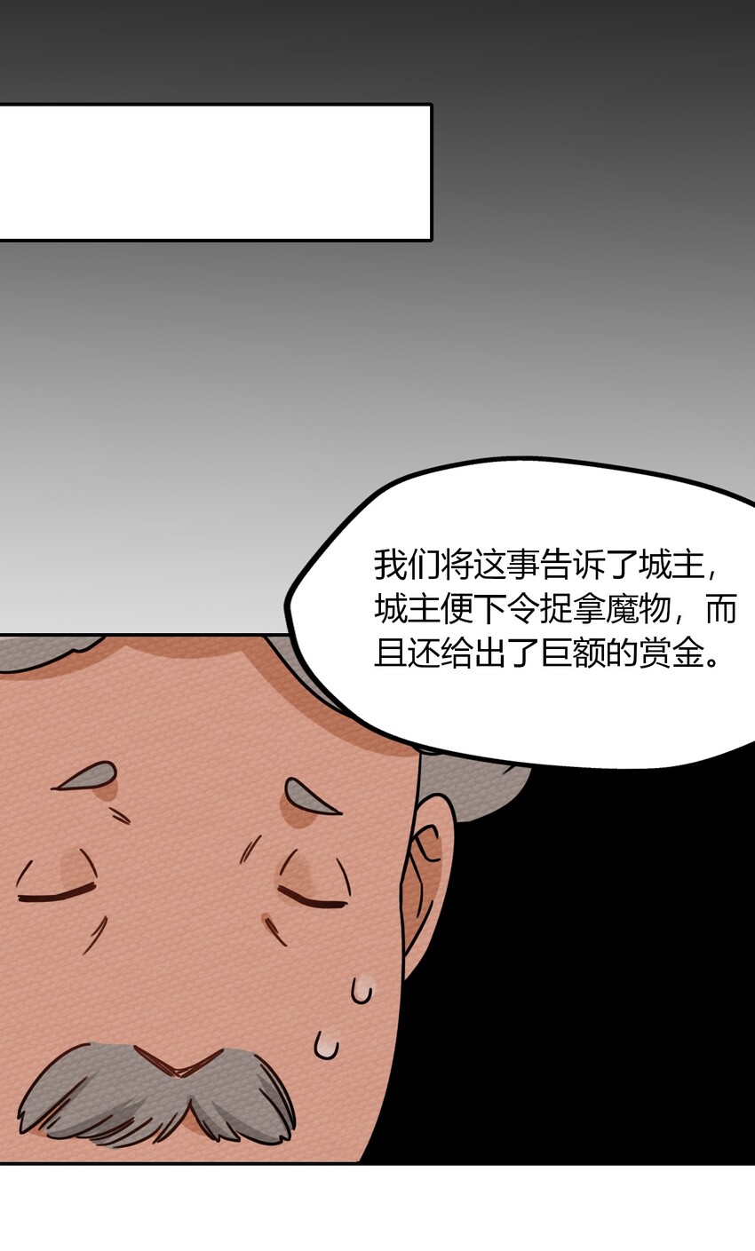 被召喚成爲一級魔物的我，依然還要做中醫 - 022 分頭行動(1/2) - 3